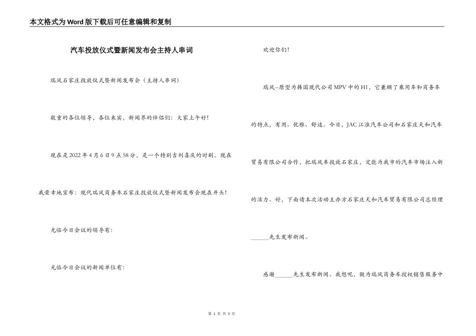 汽车投放仪式暨新闻发布会主持人串词_第1页