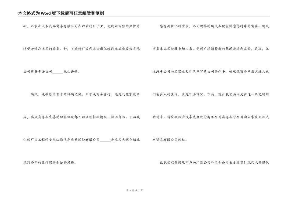 汽车投放仪式暨新闻发布会主持人串词_第2页