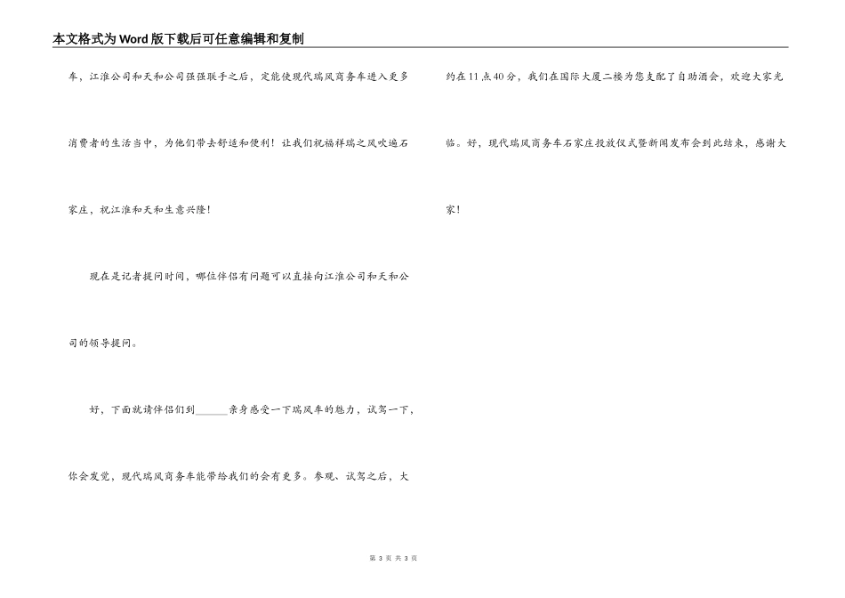 汽车投放仪式暨新闻发布会主持人串词_第3页