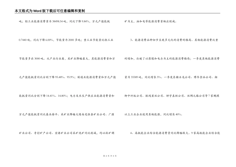 平林县第一季度工业能源消耗分析_第2页