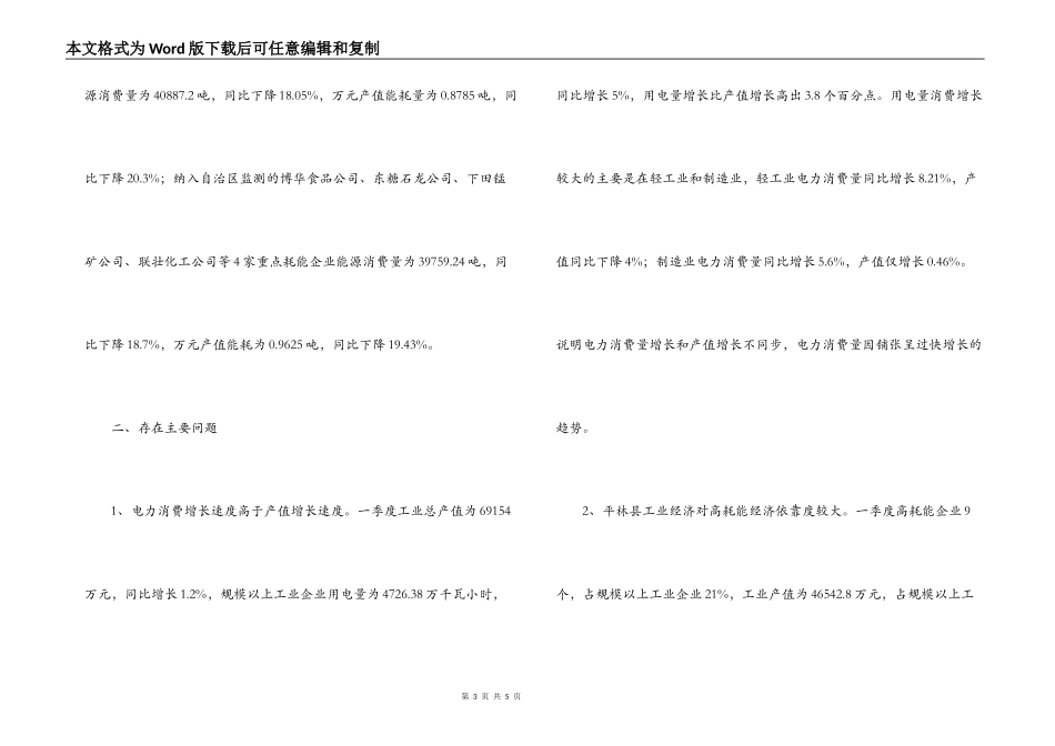 平林县第一季度工业能源消耗分析_第3页