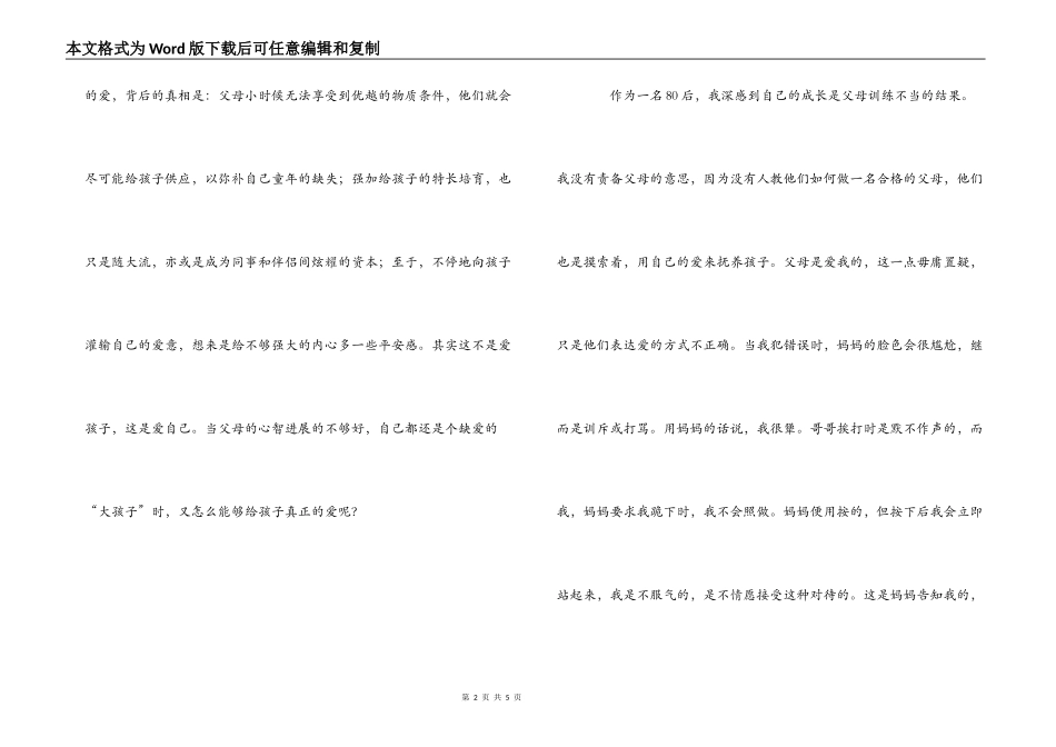 读《爱和自由》有感_第2页