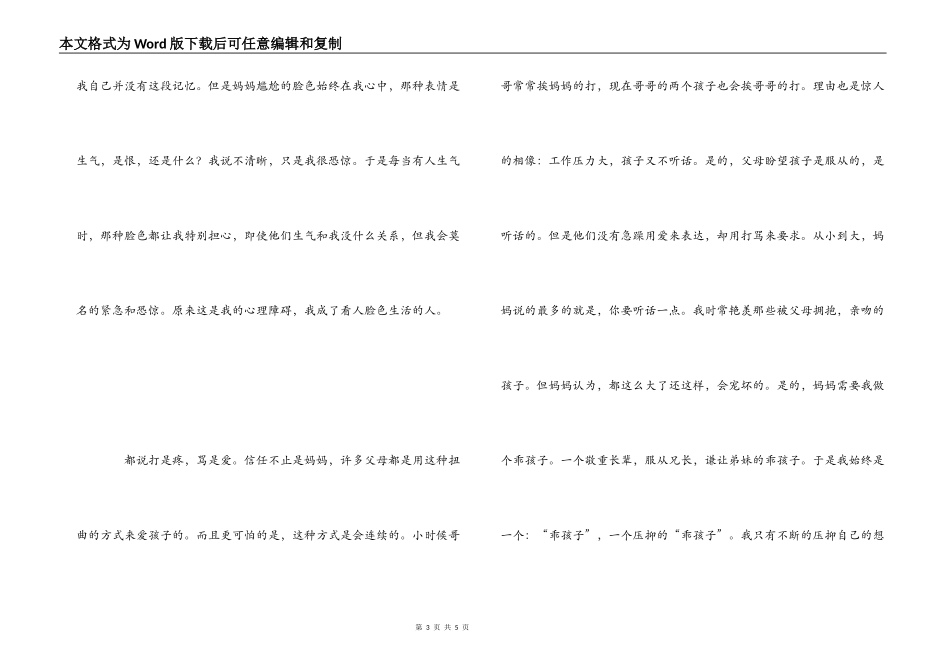 读《爱和自由》有感_第3页