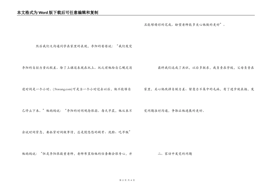 家访工作案例记录_第2页