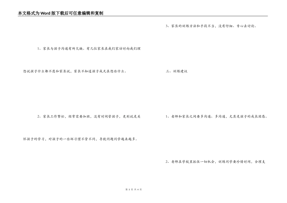 家访工作案例记录_第3页