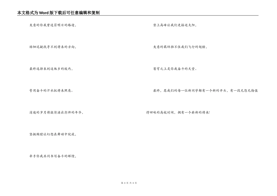 学院给2022级新生欢迎词_第3页