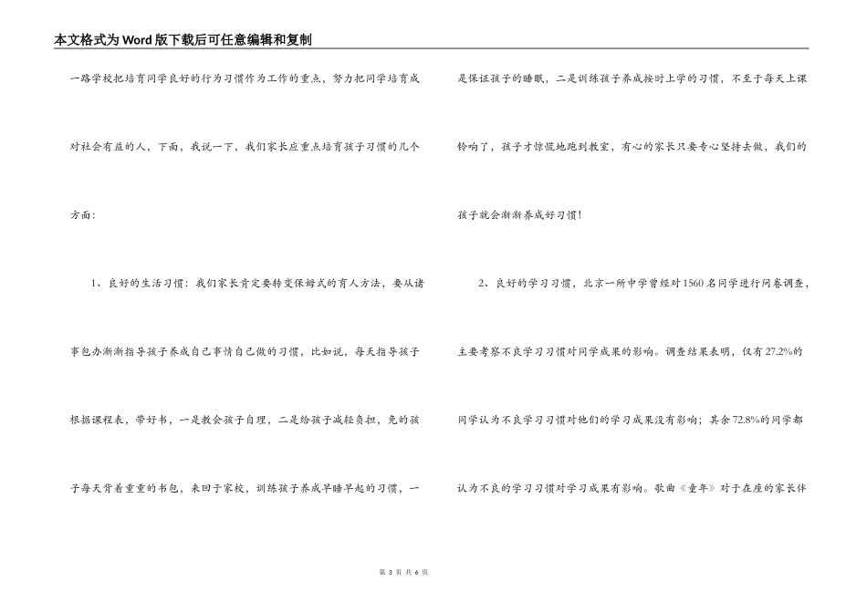 小学一年级新生欢迎词_第3页