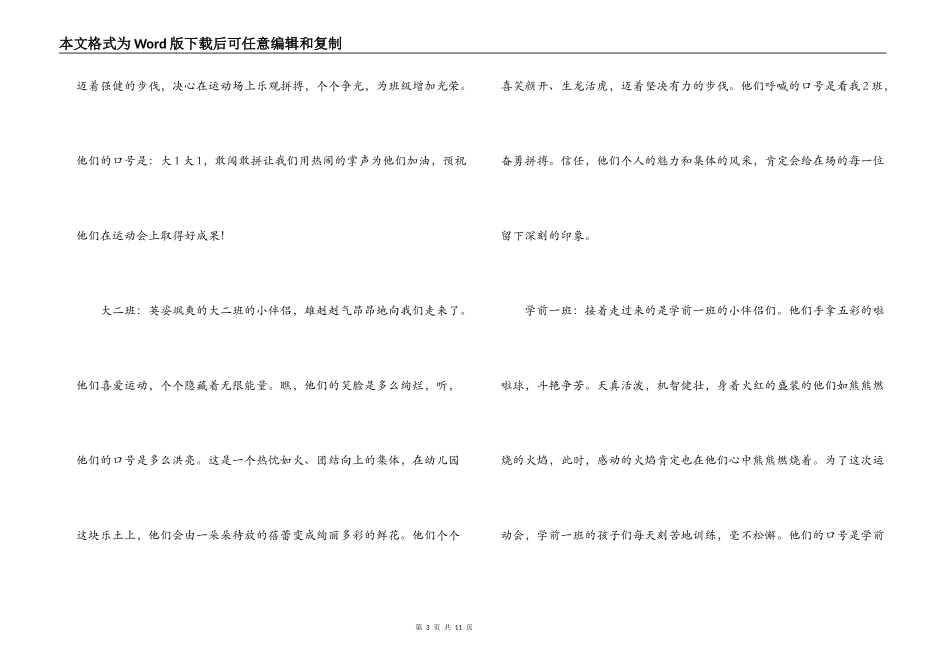 幼儿园亲子运动会串词_第3页