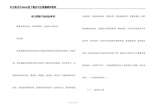 幼儿园亲子运动会串词