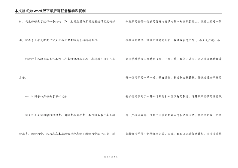 教师收到一封书信的启示_第2页