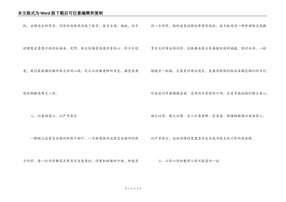 教师收到一封书信的启示_第3页