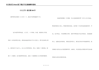 《小王子》读后感500字