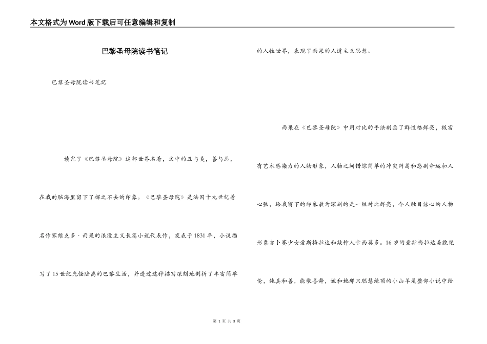 巴黎圣母院读书笔记_第1页