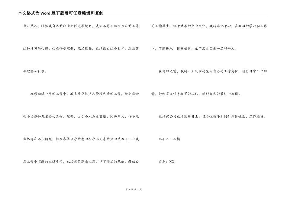 移动电信员工辞职报告_第2页