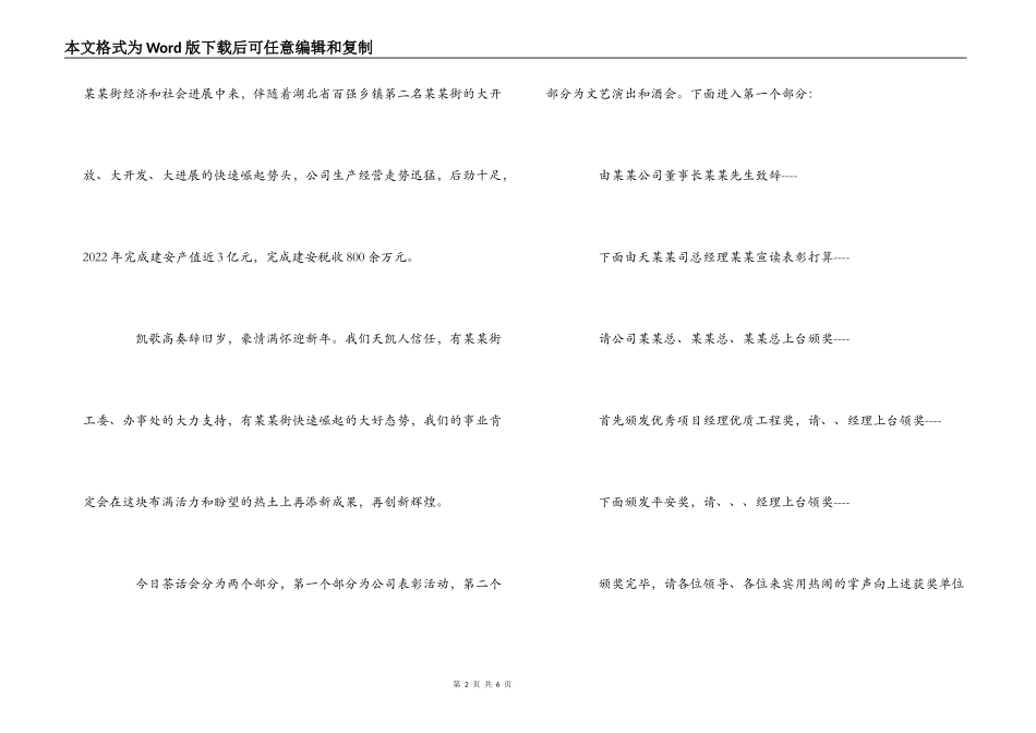 公司迎春茶话会流程及主持词_第2页