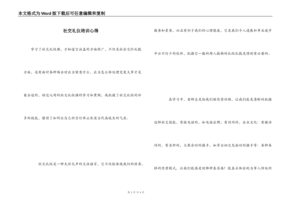 社交礼仪培训心得_第1页