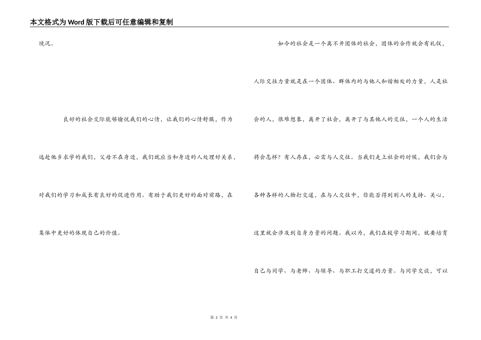 社交礼仪培训心得_第2页