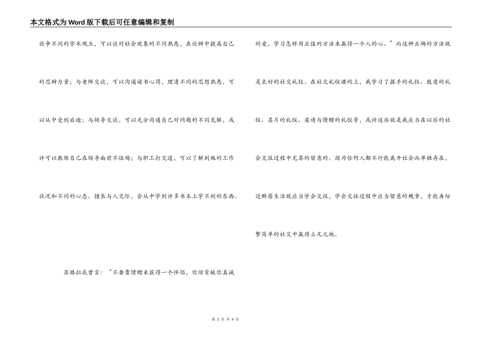 社交礼仪培训心得_第3页