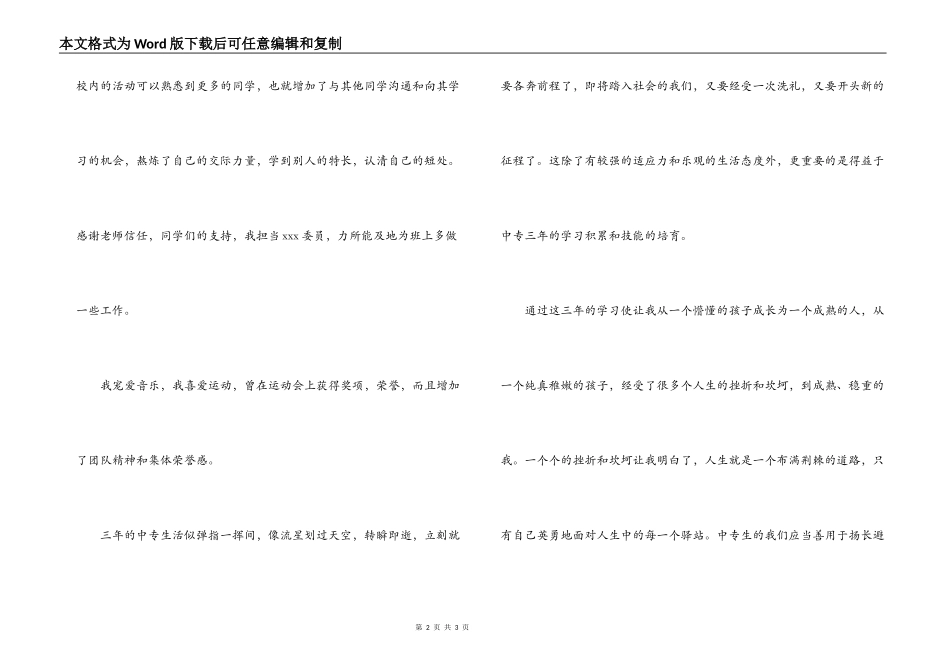 中专生毕业个人自我鉴定_第2页
