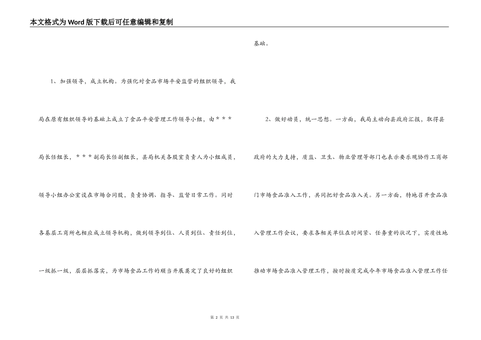 推行市场食品准入，构建和谐消费关系_第2页