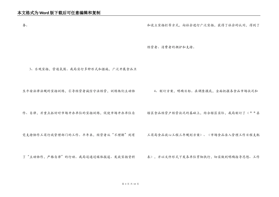 推行市场食品准入，构建和谐消费关系_第3页