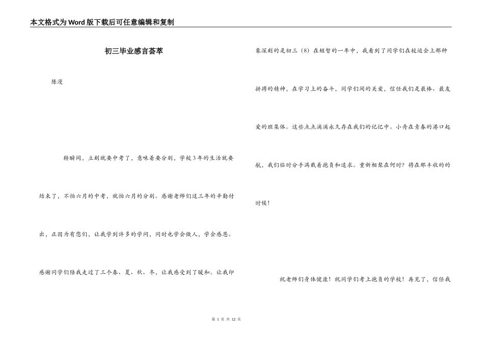 初三毕业感言荟萃_第1页