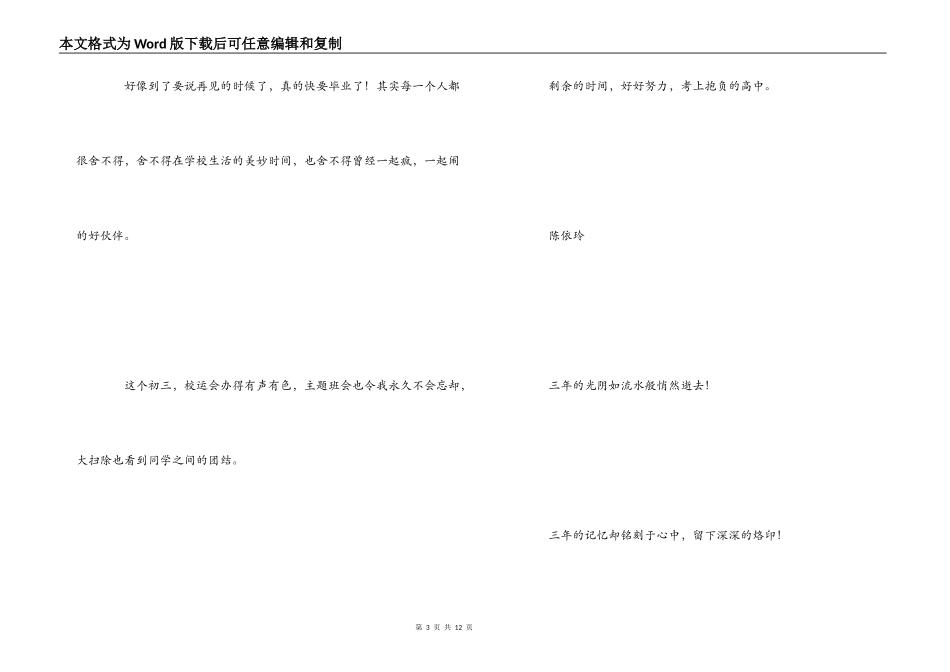 初三毕业感言荟萃_第3页