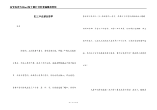 初三毕业感言荟萃