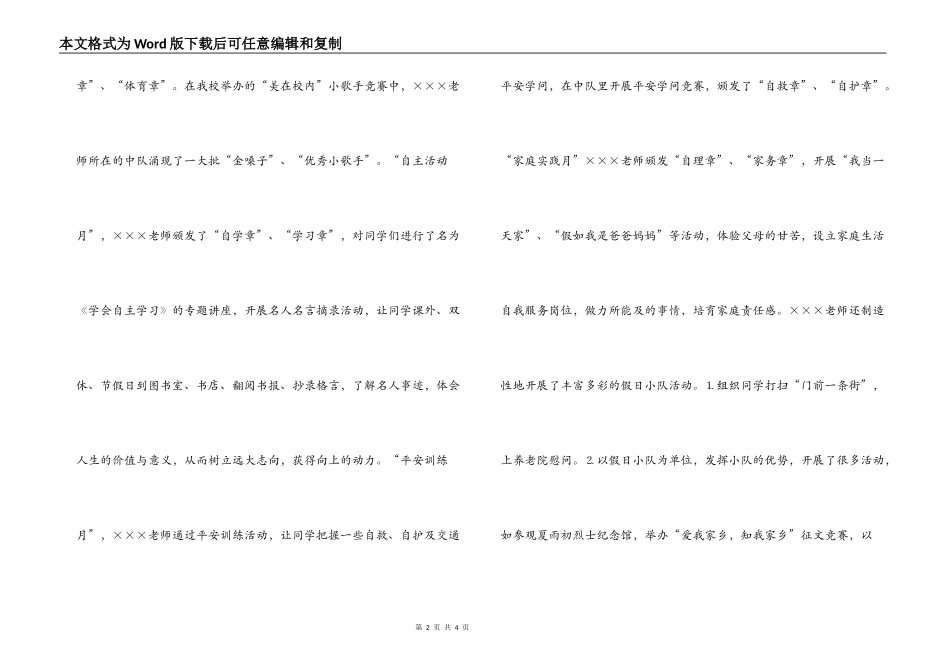 优秀少先队辅导员事迹_第2页