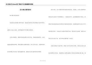 四川都江堰导游词