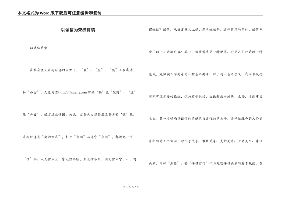以诚信为荣演讲稿_第1页