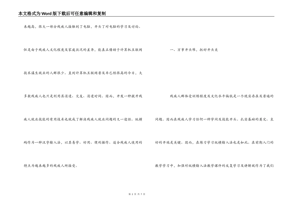 残疾人纵横输入法工作心得_第2页
