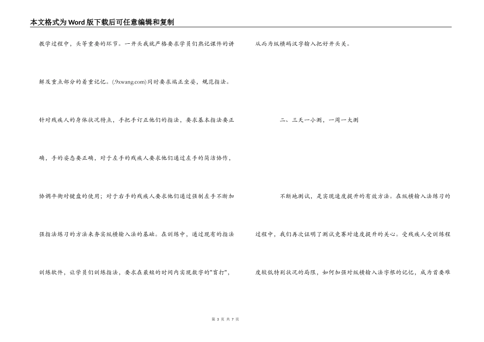 残疾人纵横输入法工作心得_第3页