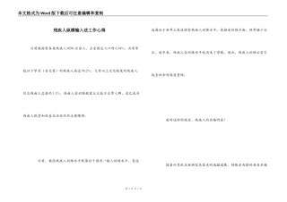 残疾人纵横输入法工作心得