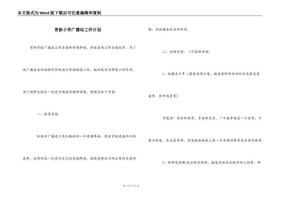 育新小学广播站工作计划_第1页