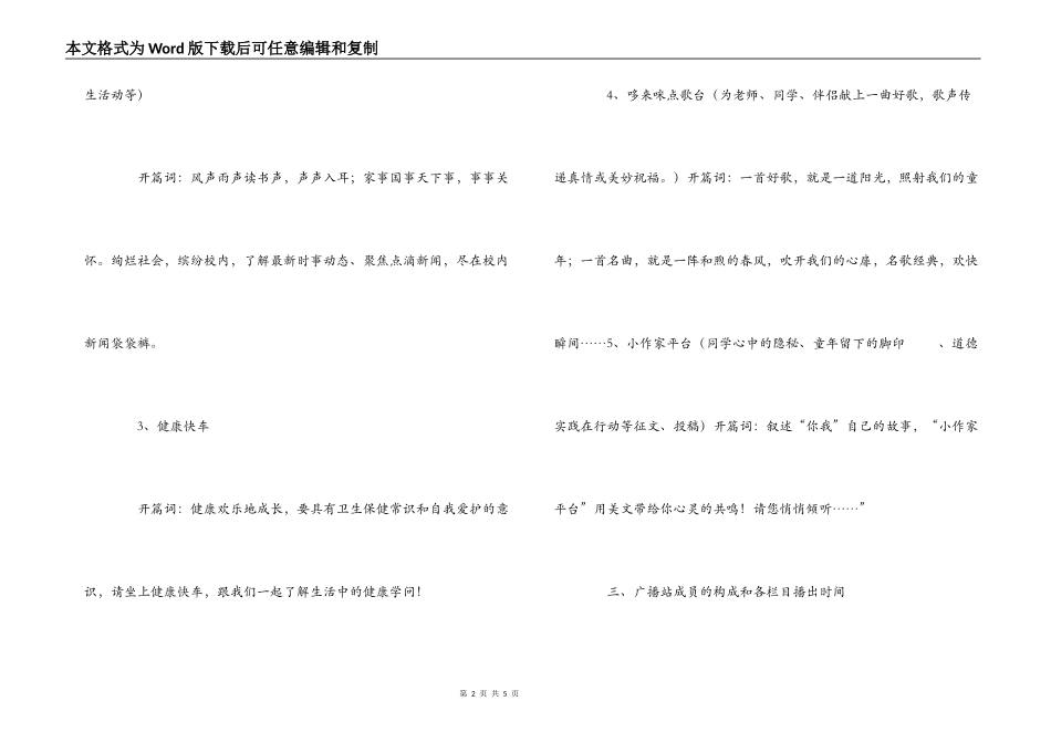 育新小学广播站工作计划_第2页