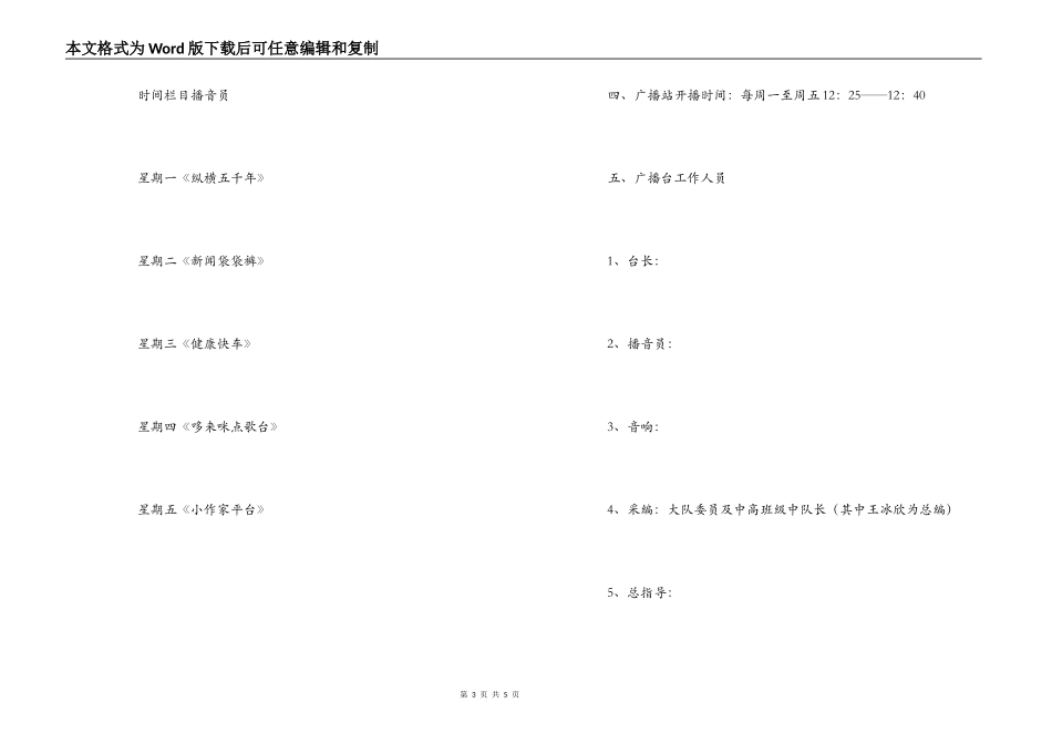 育新小学广播站工作计划_第3页
