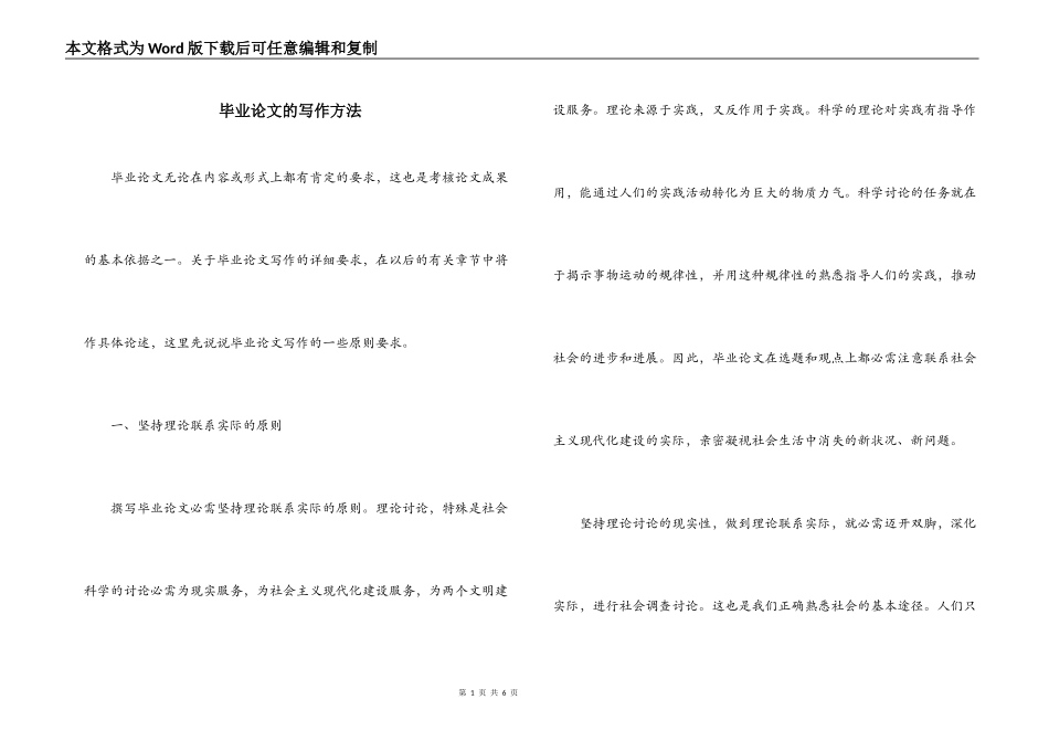 毕业论文的写作方法_第1页