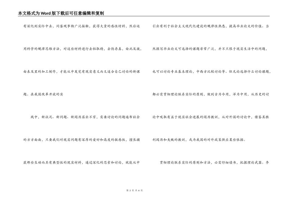 毕业论文的写作方法_第2页
