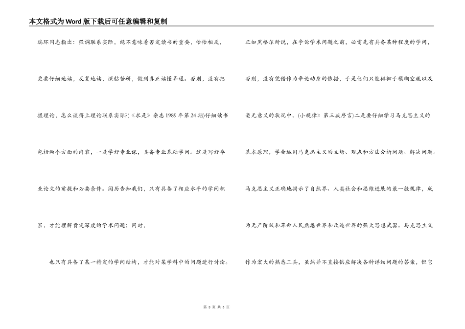 毕业论文的写作方法_第3页
