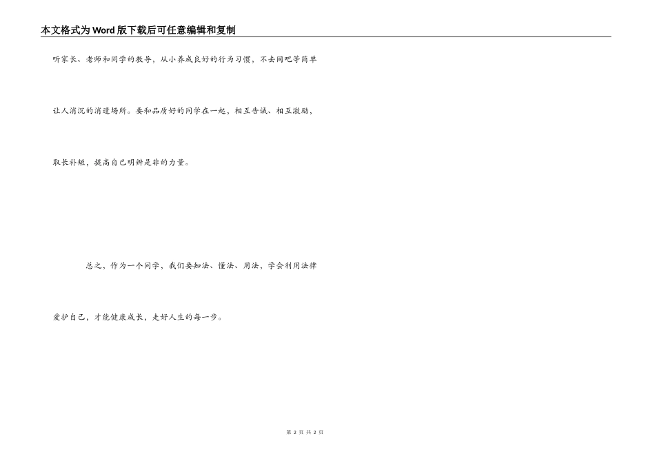 我的法制教育感受_第2页