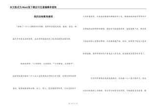 我的法制教育感受