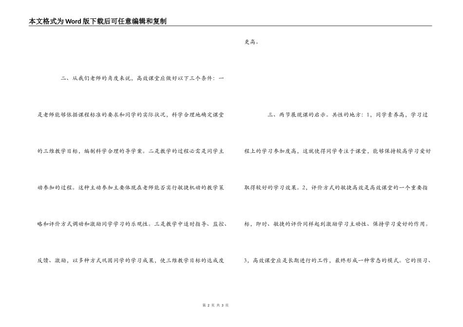 优质高效课堂教学心得体会_第2页