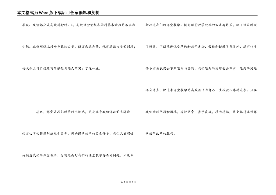 优质高效课堂教学心得体会_第3页