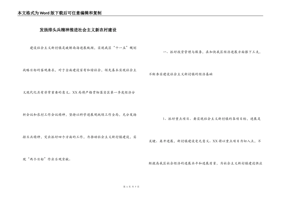 发扬排头兵精神推进社会主义新农村建设_第1页
