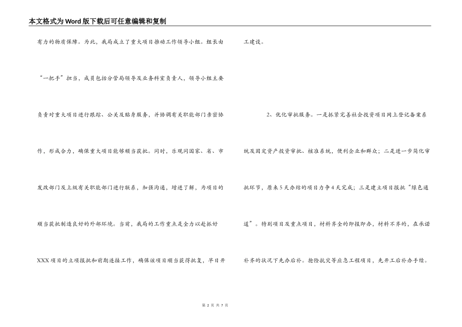 发扬排头兵精神推进社会主义新农村建设_第2页