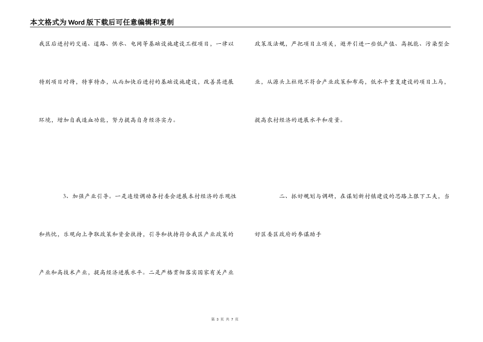 发扬排头兵精神推进社会主义新农村建设_第3页