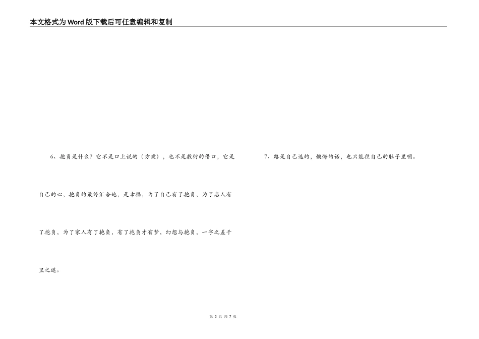 激励自己奋斗的话_第3页