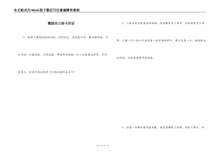 激励自己奋斗的话