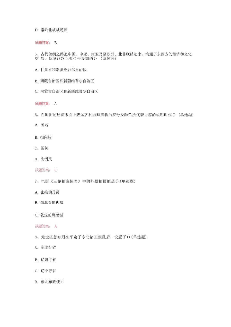 2023年国家版图知识竞赛真题模拟汇编（共632题）完整_第2页